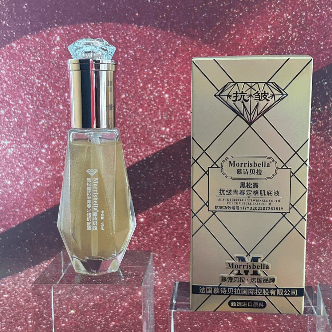 慕诗贝拉 morrisbella慕诗贝拉黑松露青春定格肌底液60ml紧致精华液 1
