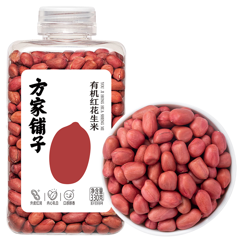 方家铺子中华老字号 有机红花生330g 红皮花生米四粒红花生仁 五谷杂粮米