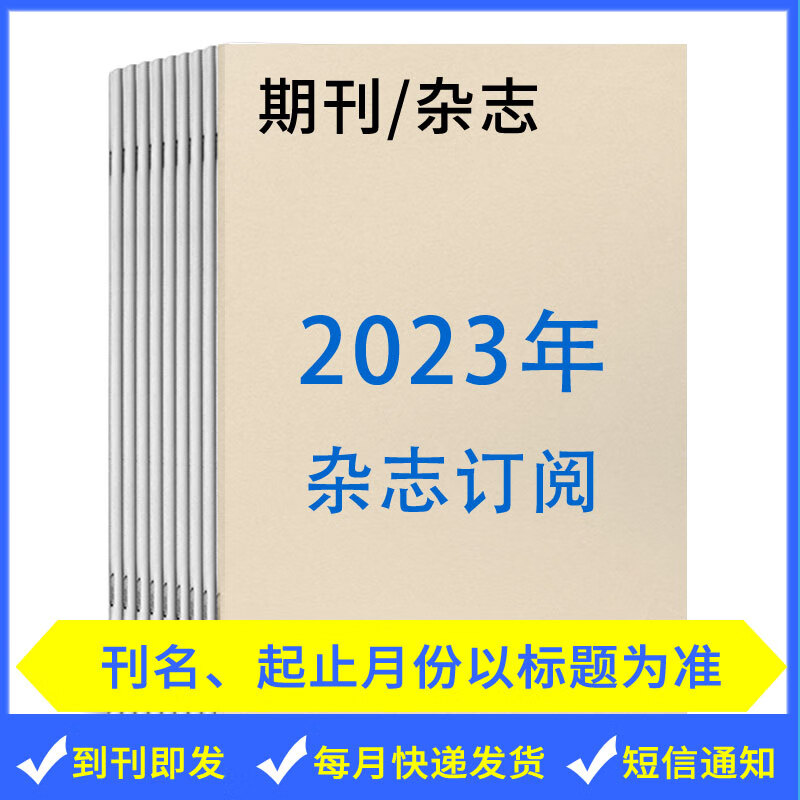 【2023年订阅】中国电梯杂志订阅202