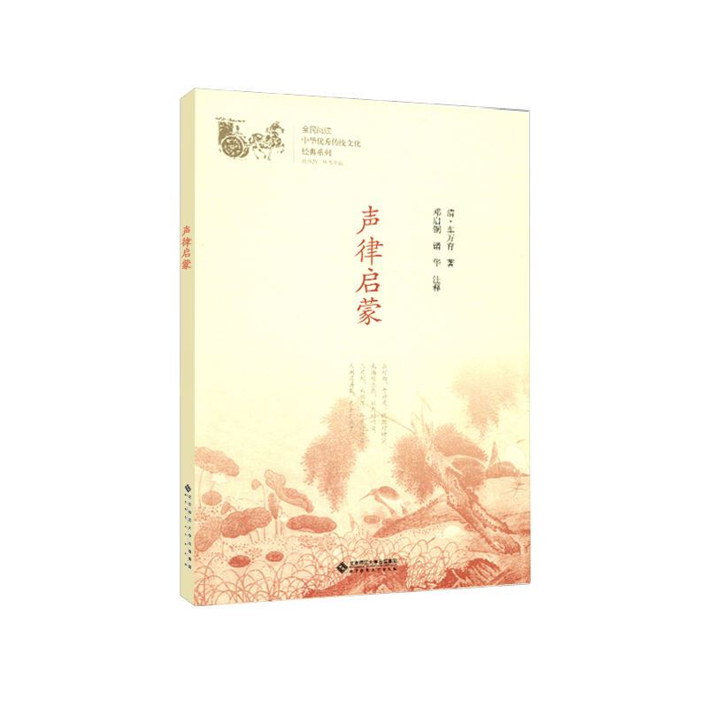 声律启蒙