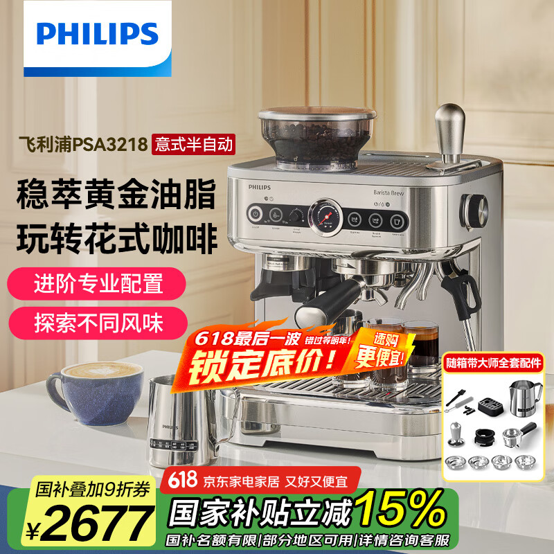 飞利浦（PHILIPS）【国家补贴】大师系列半自动咖啡机 手动奶泡 多挡位研磨一体重磅新品PSA3218