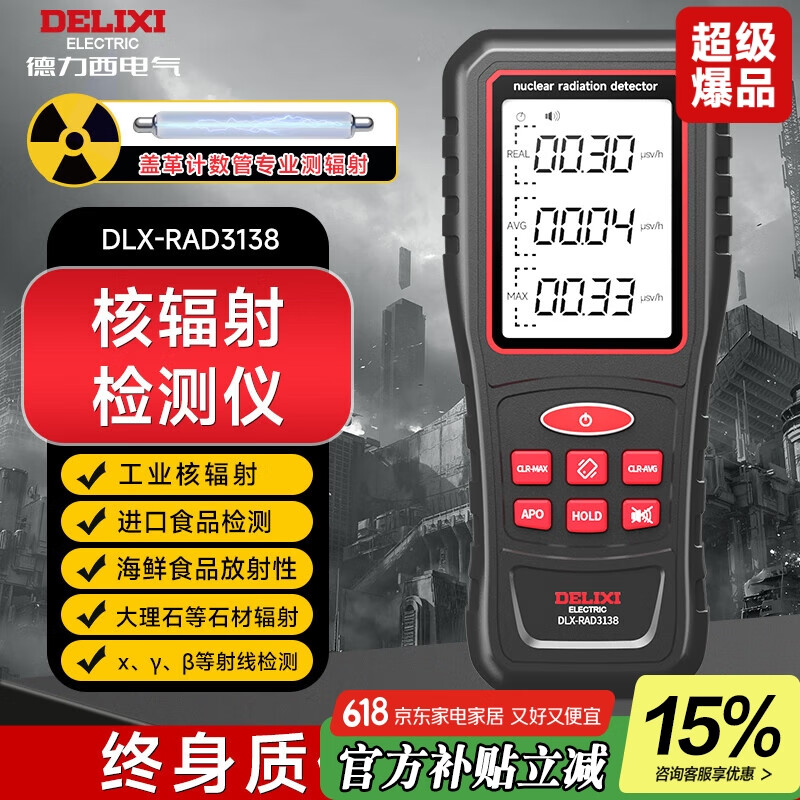 德力西电气核辐射检测仪专业大理石放射性射线电离个人剂量报警仪盖革计数器 【升级GM技术管】x.β.γ射线