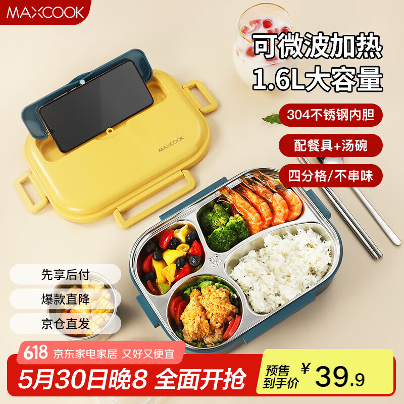 美厨（maxcook）304不锈钢饭盒微波炉饭盒4格保温学生饭盒配餐具1.6L随机MCFT5548