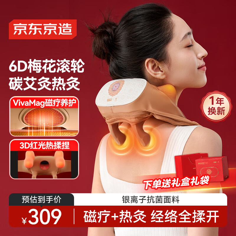 京东京造x故宫宫廷文化设计支持颈椎按摩器P7Heat 红光热敷斜方肌肩颈按摩器颈椎按摩仪颈肩全身生日礼物女
