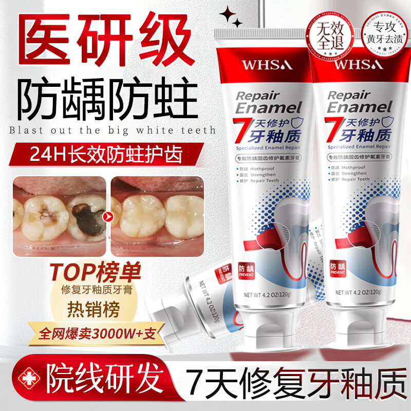 SEEDONVEUR牙釉质专用重度防龋固齿修复氟素牙膏护龈去口臭黄牙结石牙渍120g