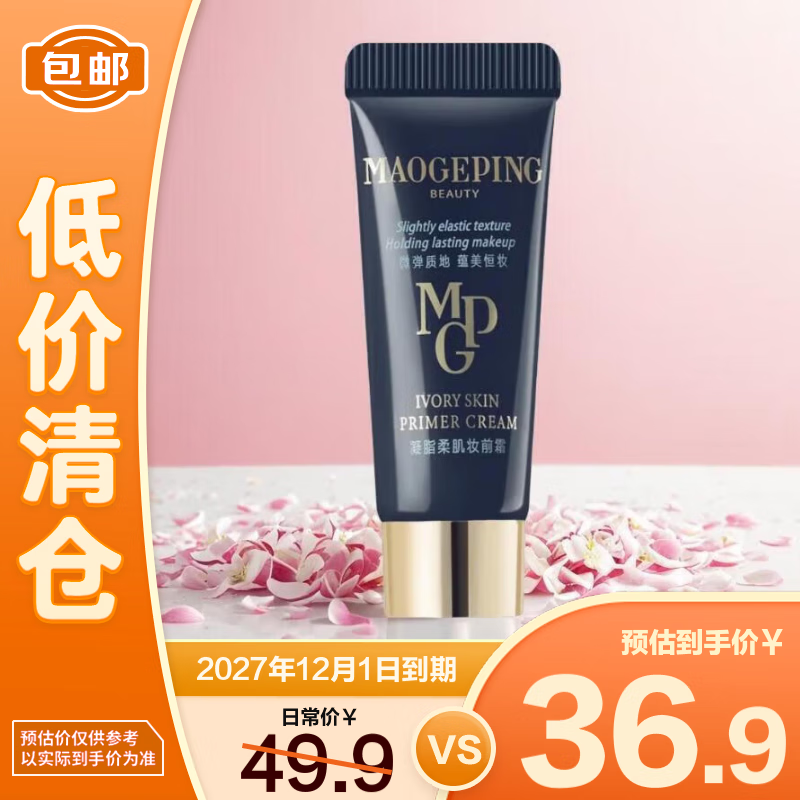 ë��ƽ��MAOGEPING����֬�ἡױǰ˪Ƥ����5mlױǰ������˪����˪������������֡�