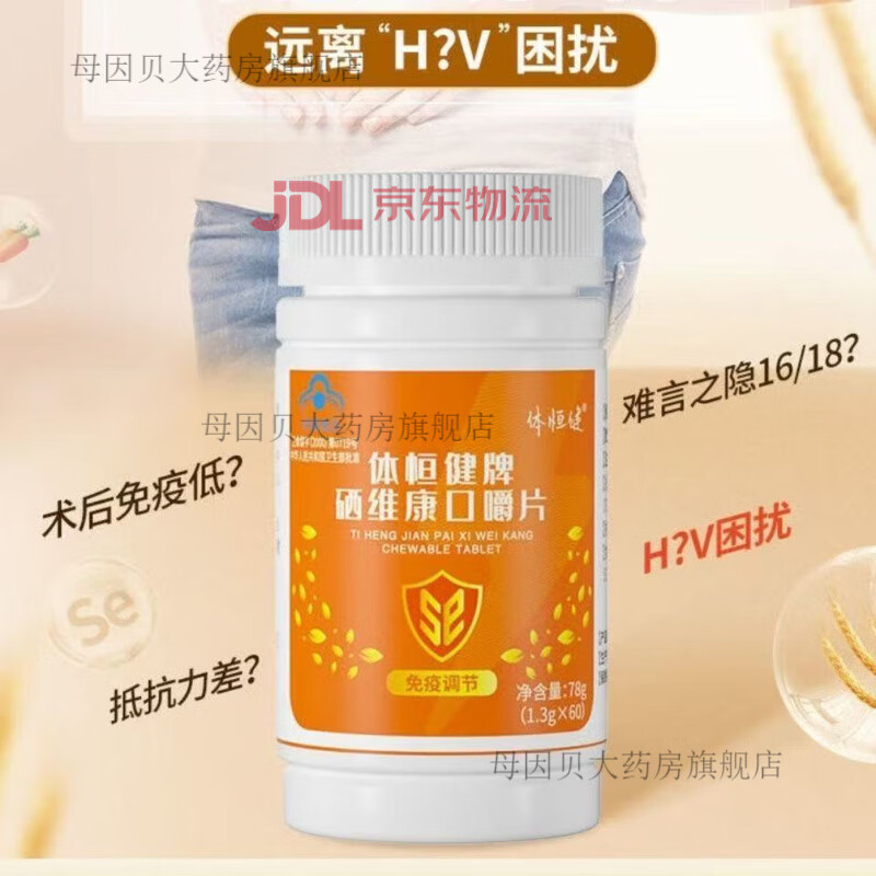 體恒健硒維康口嚼片麥芽硒維e片粉補硒小麥硒維e片免疫調節