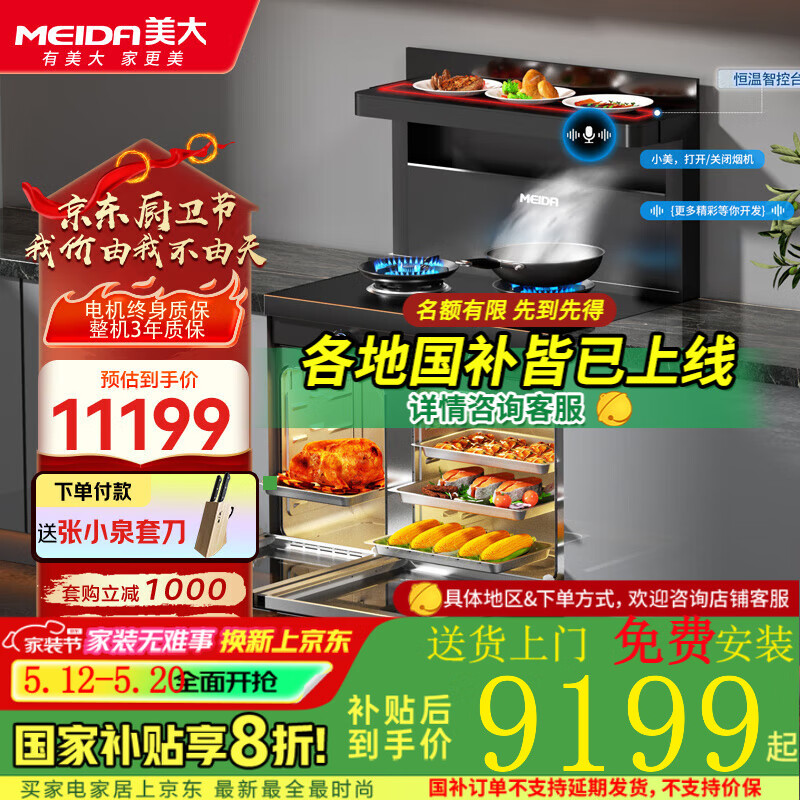 美大集成灶 蒸烤一体 S9-MAX 蒸烤独立 双变频 大火力大吸力大容量 蒸烤炸炖集成一体式家用 黑色 天然气