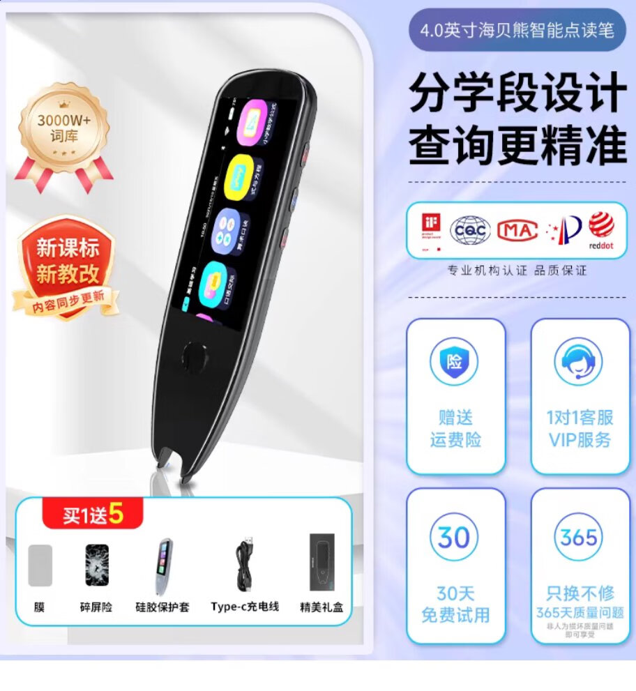 其他家海贝熊点读笔智能电子词典笔高速翻译英语学习笔全科笔扫读笔 白色系 0GB 官方标准款送定制保