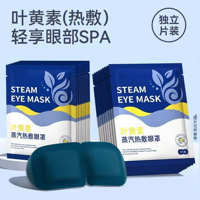 【叶黄素蒸汽眼罩】恒温蒸汽眼罩遮光热敷学生熬夜党眼睛疲劳上班 60片独立包装【叶黄素蒸汽眼罩】
