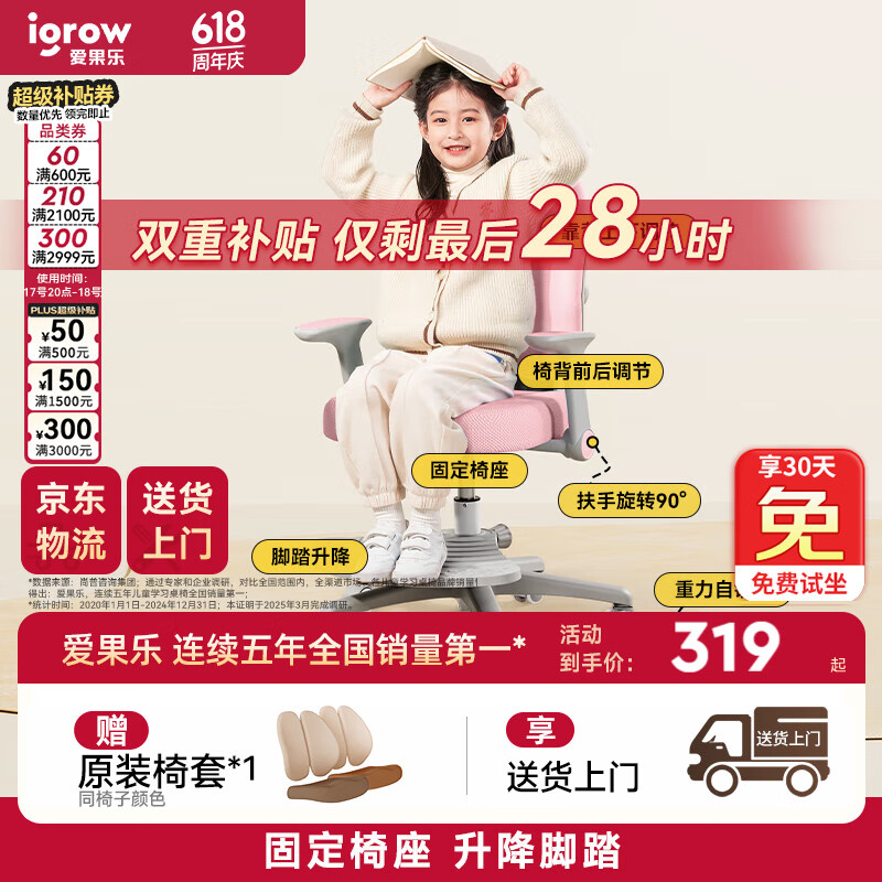 爱果乐（IGROW）儿童学习椅学生椅儿童座椅儿童椅写字椅【固定气杆 升降脚踏】