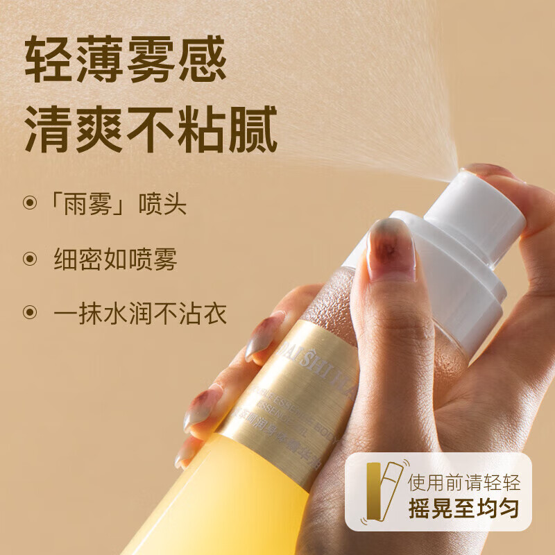 黛詩涵身體油精華噴霧滋潤保濕護(hù)膚油按摩油雪花腿救星身體乳女 100ml