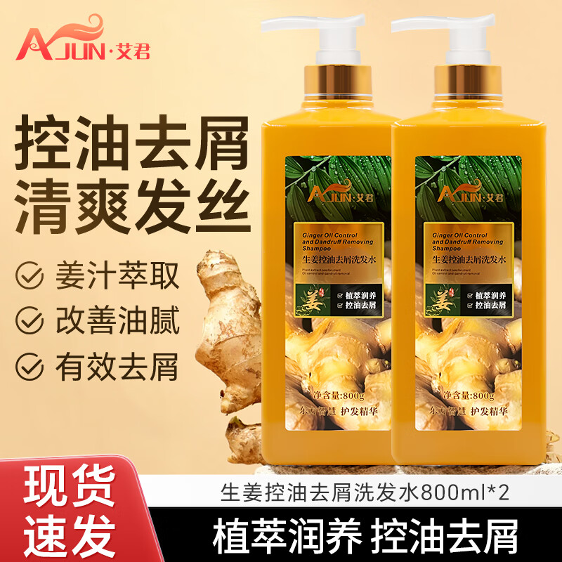 艾君生姜控油去屑洗发水 清爽控油健发去屑控油老姜王洗发水 生姜控油