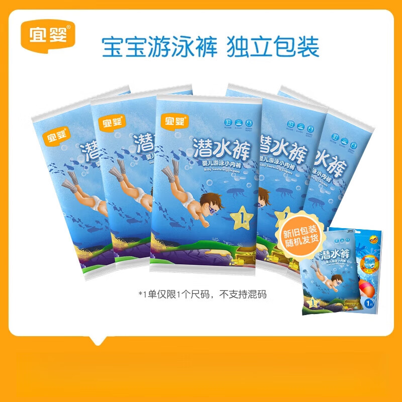 宜嬰寶寶游泳紙尿褲透氣男女防水?huà)雰耗虿粷裼斡纠?片 M 5片 1片