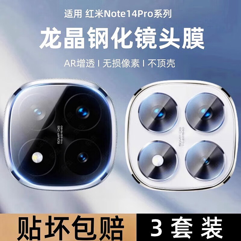 豆图适用红米Note14Pro+镜头膜note14pro全包一体镜圈后镜头Redmi14后置摄像头防爆相机钢化保护膜保护 红米 Note14 pro 【1片装】透明龙晶玻璃镜头膜*防刮耐磨*无损像素