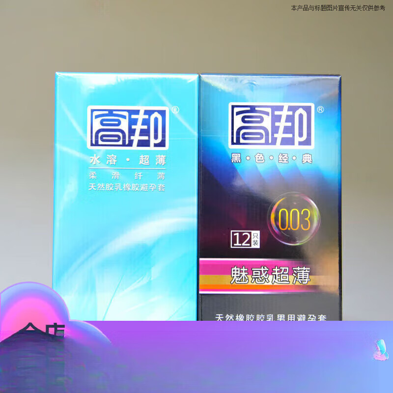 通用安全套水溶情趣男用套套夫妻性用品 经典1盒12只