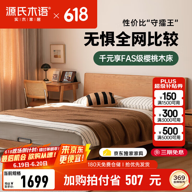 源氏木語(yǔ)實(shí)木床中古風(fēng)大板床小戶型齊邊床家用櫻桃木床主臥日式家具雙人床 低鋪1.8*2m(不含墊) 櫻桃木