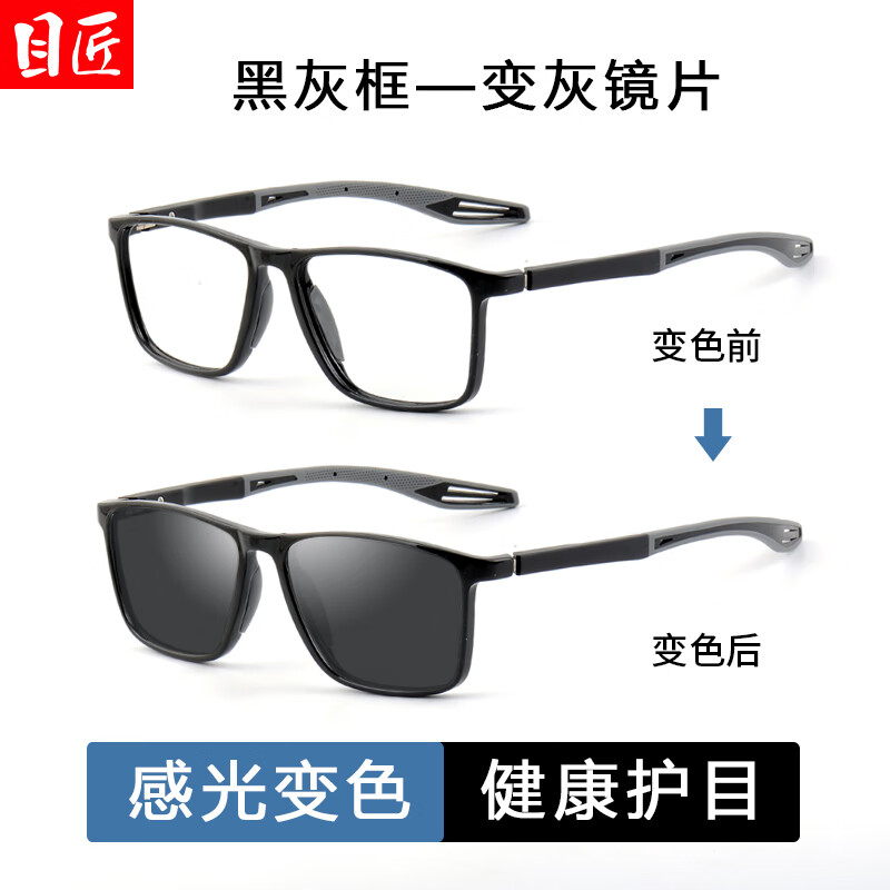目匠超轻TR变色近视运动眼镜框男款户外篮球足球跑步专用眼镜架 1019 黑灰框+变灰镜片 1.61变色防蓝光镜片（0-800度）