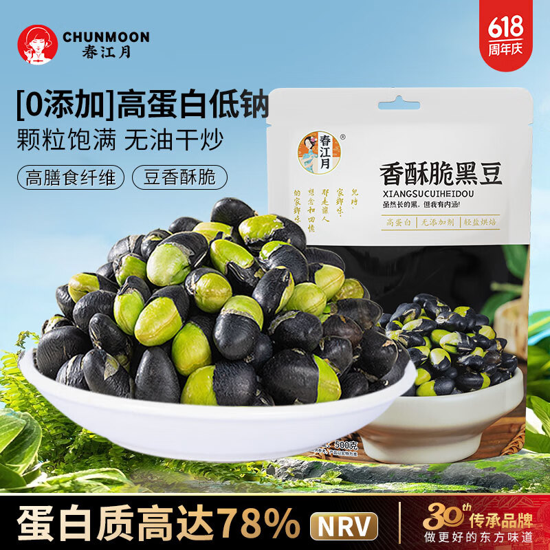 春江月香酥黑豆即食黑豆原味脆熟黑豆无油干炒下酒菜坚果炒货休闲零食 【高蛋白盐炒黑豆】净重500g*1袋