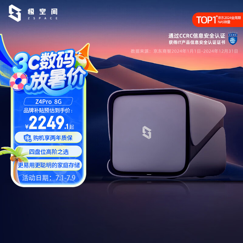 极空间私有云Z4Pro 8G版四盘位NAS网络存储智能AI个人云硬盘家庭服务器 手机PC平板扩容适用iPhone