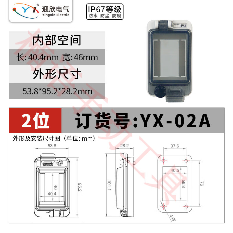 迎欣（yingxin）塑料空開(kāi)防水防雨罩戶外透明配電箱觀察視窗 2回路