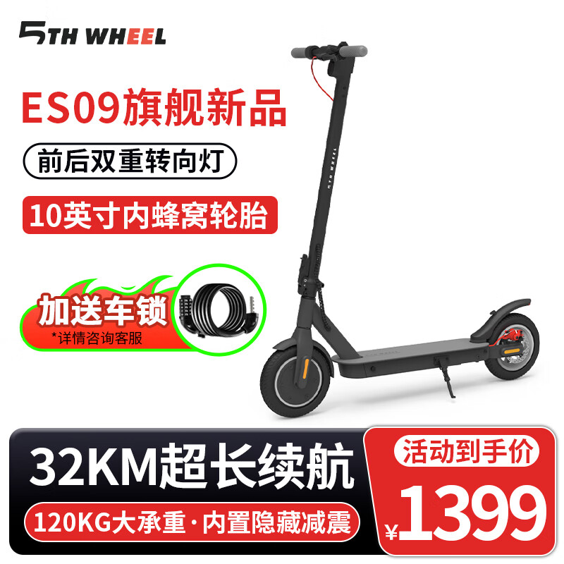 5TH WHEEL五轮出行电动滑板车ES09成人学生便携智能滑板车可折叠电动车大屏幕仪表双刹体感车