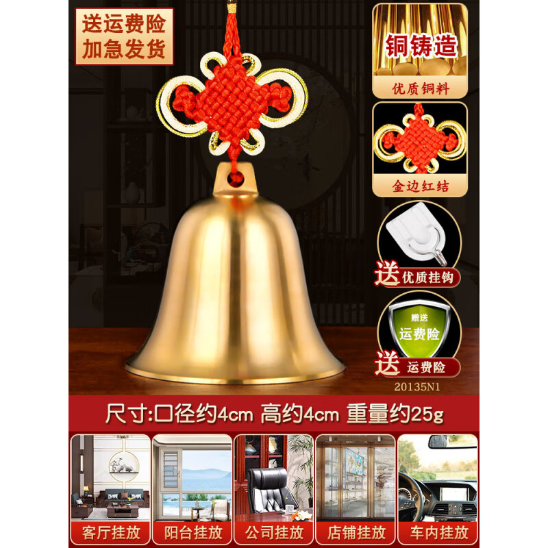 風(fēng)水閣銅鈴鐺擺件2025五黃二黑鎮(zhèn)守令門(mén)口黃銅風(fēng)鈴超響聲大號(hào)門(mén)對(duì)門(mén)掛件 紅色中國(guó)結(jié)_銅鈴鐺高約(送掛 4cm