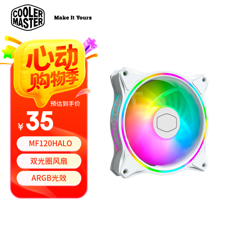 酷冷至尊MasterFan MF120 HALO ARGB机箱风扇 均衡型风扇/双重ARGB灯效/吸音降噪 MF120 Halo/散热风扇 MF120 HALO ARGB风扇/白色