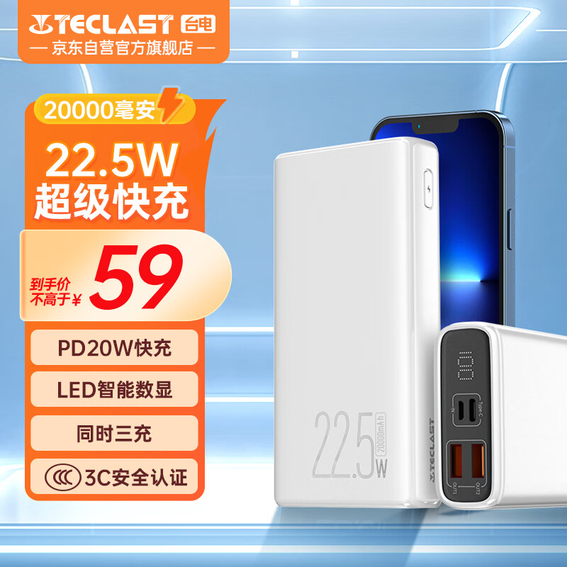 台电（TECLAST）【3C认证】充电宝22.5W双向快充20000毫安时可上飞机大容量户外移动电源 适用苹果16华为小米安卓