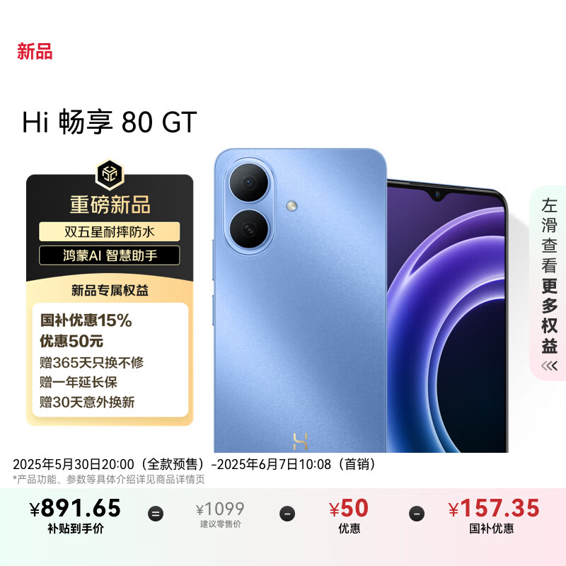 WIKO Hi 畅享 80 GT 手机发布:天玑 6300 芯片,售价 1099 元起(国补价 891.65 元起)