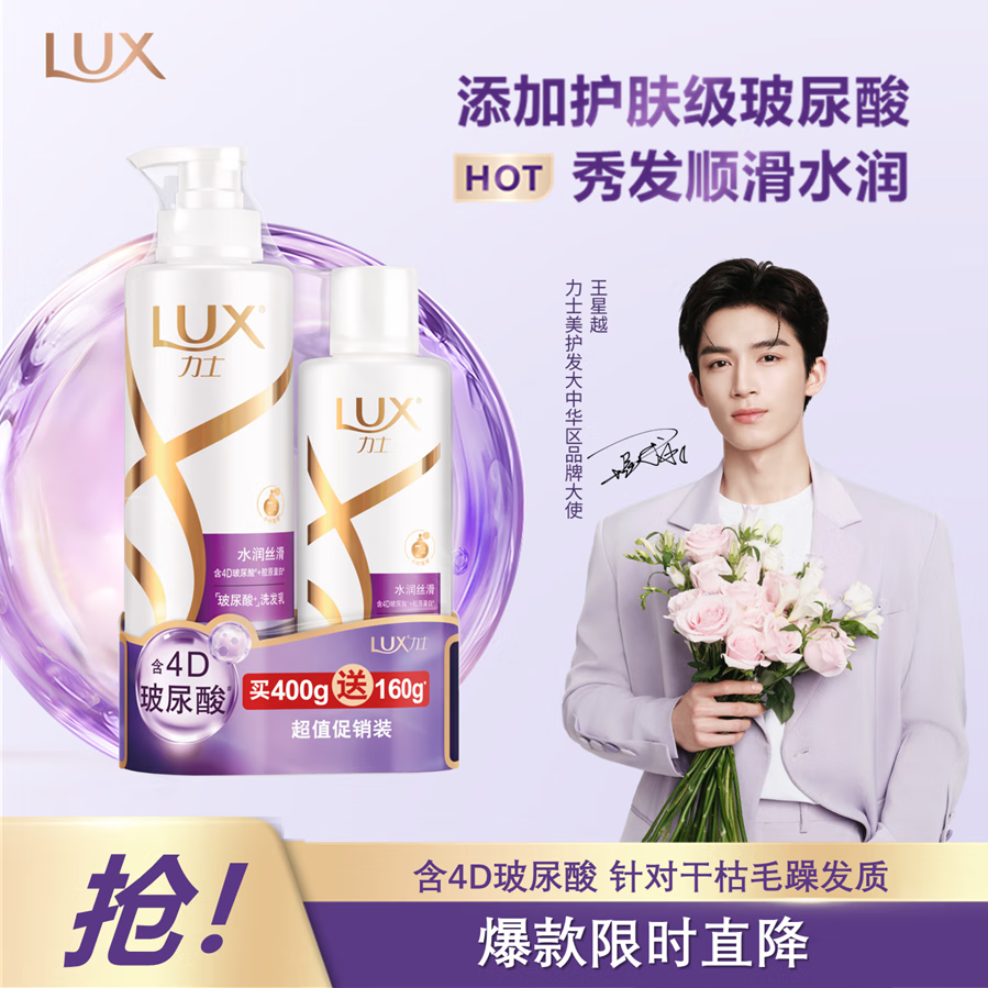 力士（LUX）玻尿酸水润丝滑柔顺洗发水400+160g