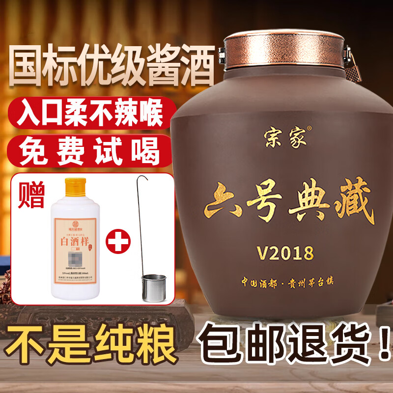 宗家茅台镇酱香型白酒53度纯粮食酒高粱坤沙老酒窖藏散酒10斤坛装泡酒 53%vol 5L 1坛 V2018窖藏老酒送酒提子