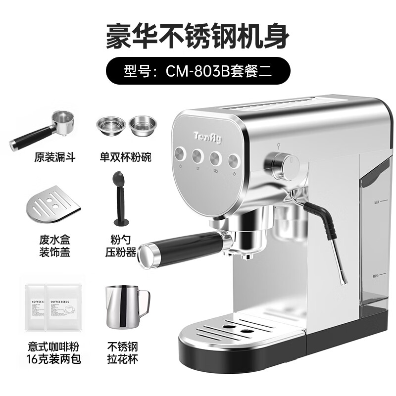 Tenfly半自动咖啡机意式浓缩20bar家用小型办公室蒸汽打奶泡复古性价比优选意大利咖啡机出口转内销 【入门升级款】金属小钢炮（803）配拉花杯