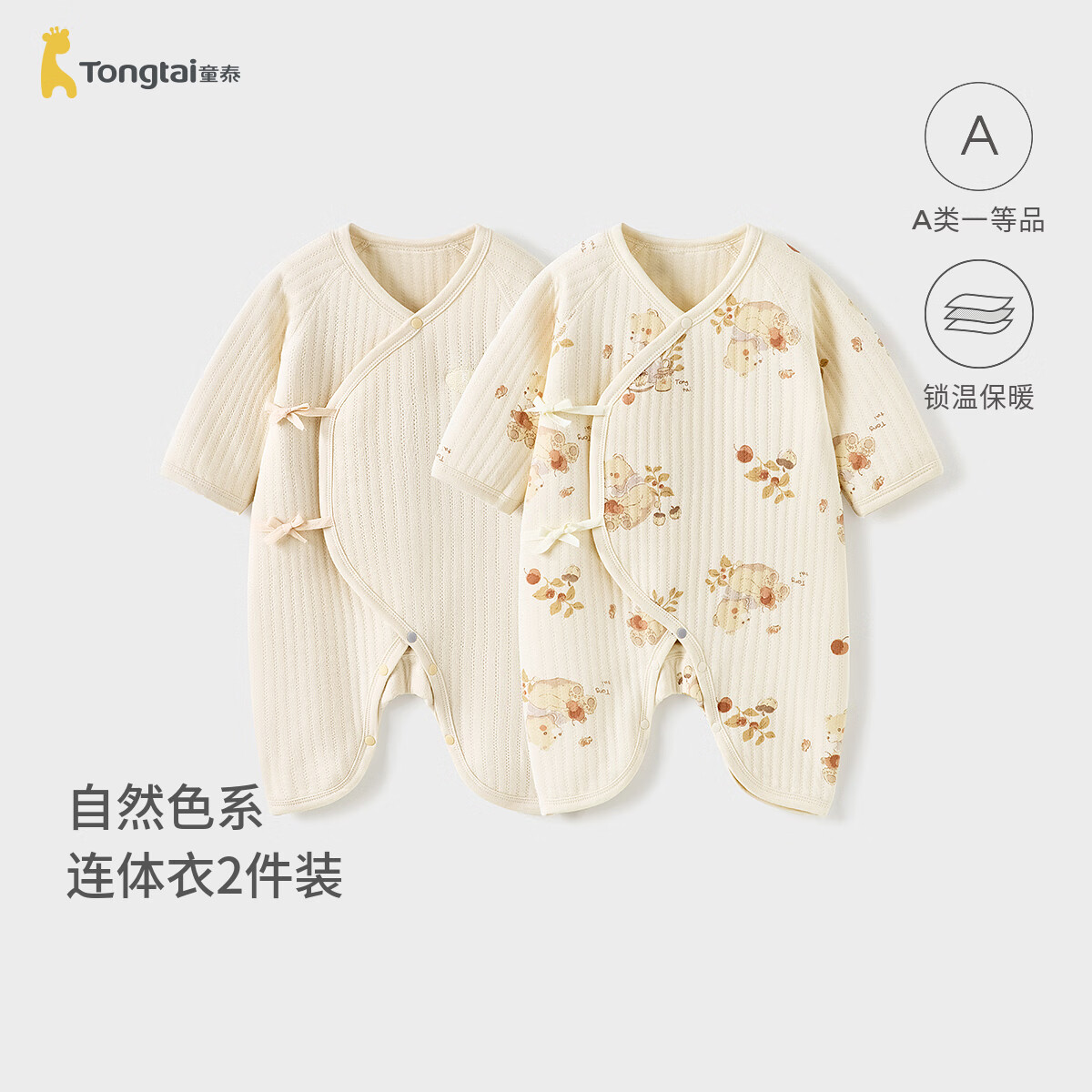 童泰（TONGTAI）婴儿连体衣秋冬季纯棉保暖新生儿衣服初生宝宝蝴蝶哈衣爬服 杏色 59cm