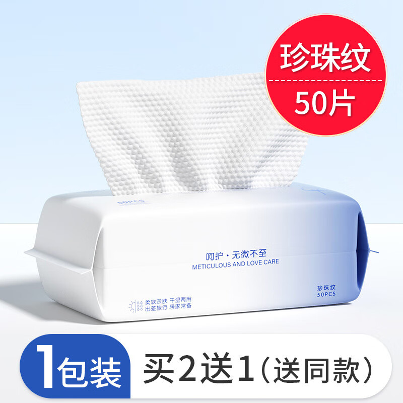 健美創(chuàng)研（M'AYCREATE）買24洗臉巾一次性擦臉洗面潔面巾紙 升級超厚75g_珍珠紋50片)