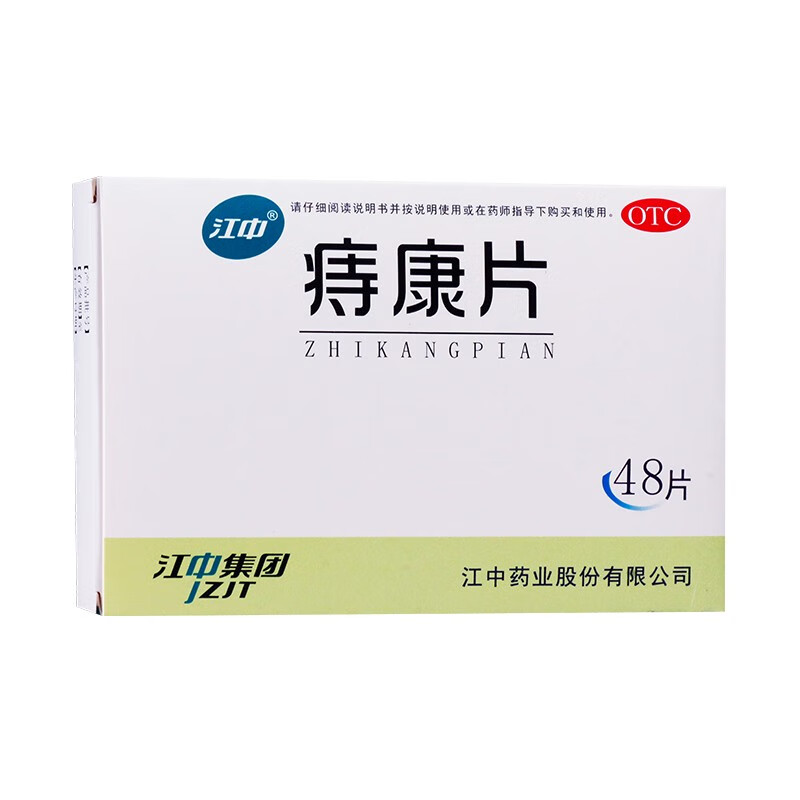江中 痔康片48片 清热凉血 痔疮药内痔 大便出血 肛门肿痛 清热解毒 1