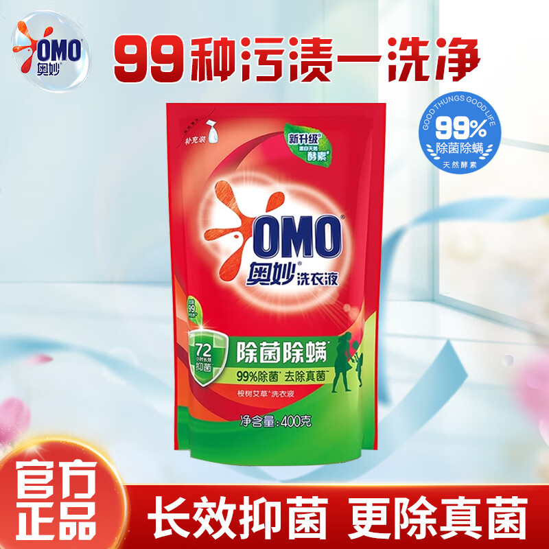 奥妙（OMO）除菌除螨洗衣液1kg升级酵素长效抑菌洁净去渍去污桉树艾草香家用 【补充装】除菌除螨400g袋装