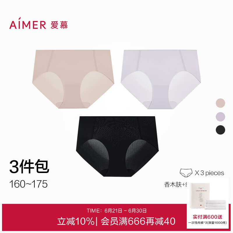 爱慕【2/3件包】柔感小裤净痕不夹臀抗菌底裆纯色中腰内裤女25春夏 香木肤+经典黑+香芋紫 3条 L 170