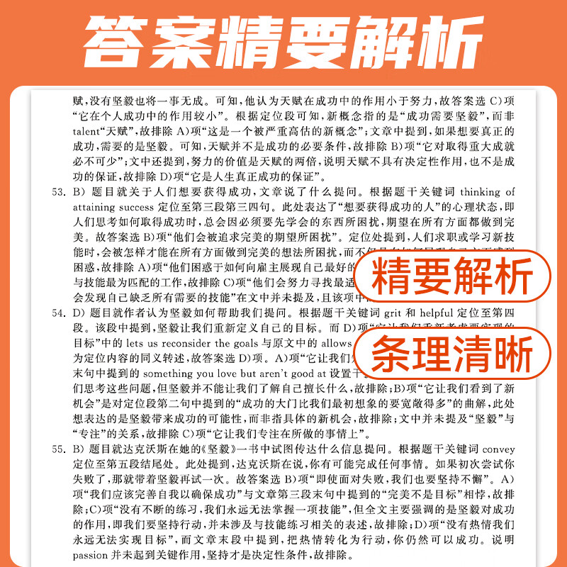 备考2025年12月大学英语四六级考试真题试卷英语四级真题十二套真题带解析内含四级高频词汇小册子 【基础版】四级真题(真题+精要解析)