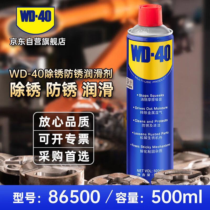 WD-40除锈剂强力wd40金属防锈神器门锁润滑油机械螺丝栓松动解喷500ml