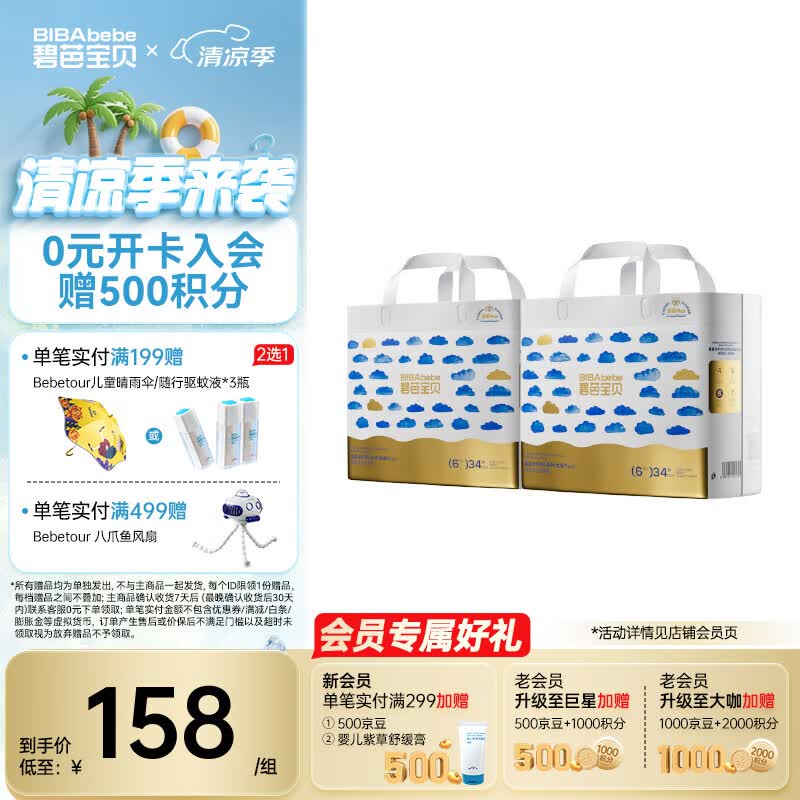 碧芭宝贝盛夏光年金装Plus薄透气训练裤尿不湿 L-4XL码*2包 拉拉裤XXL码2包68片