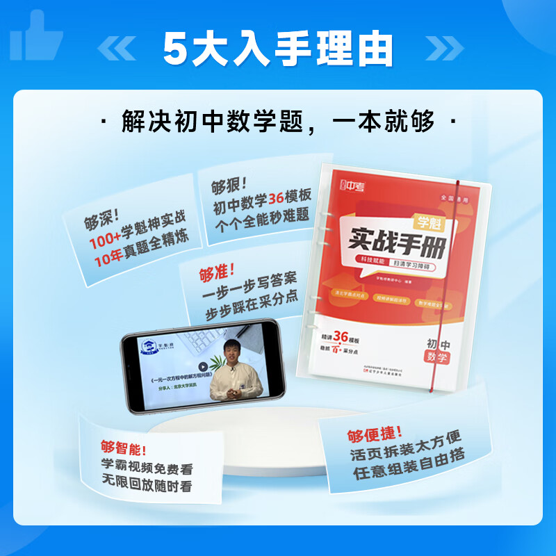 初中满分数学 实战手册36答题模板稳抓百+采分点 数学
