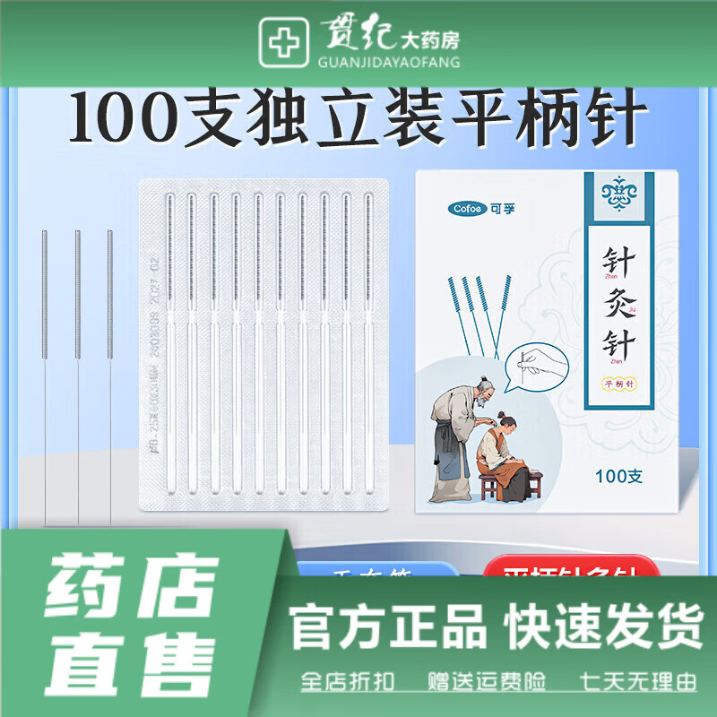 可孚500支针灸针一次性中医专用无菌非银针毫针专用针带套管针炙 0.25X25mm(一寸)[100支平柄独立装]无