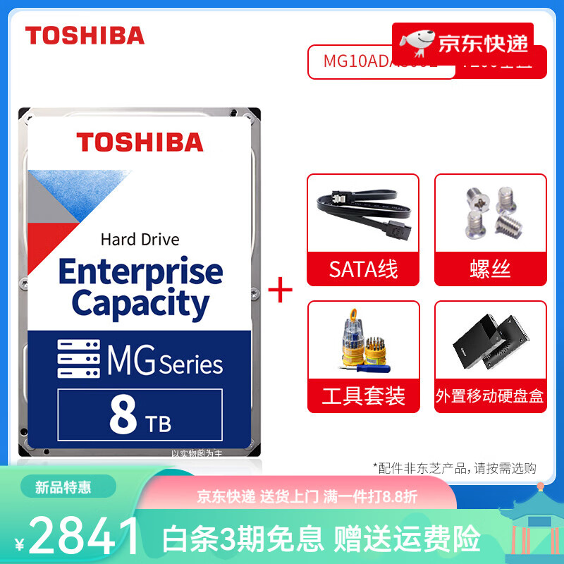 东芝（TOSHIBA）企业级硬盘8t MG10ADA800E 7200垂直cmr机械硬盘台式nas监控 【MG10ADA800E 7200垂直】+d 8TB