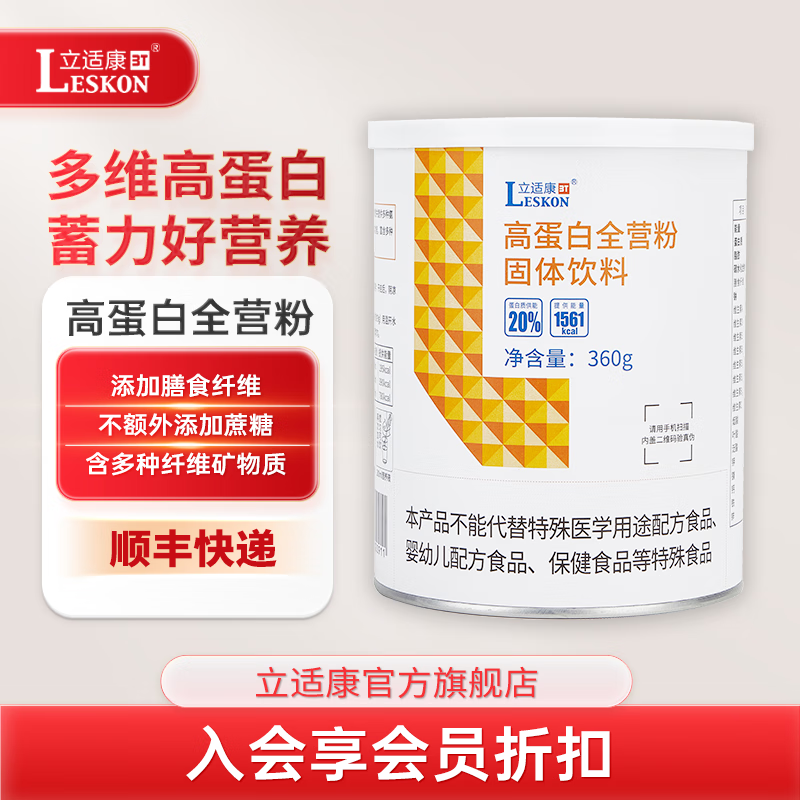 立适康高蛋白营养素粉含膳食纤维混合蛋白流食鼻饲营养补充360g防伪查询 高蛋白1罐【动植物双蛋白】 360g*1罐