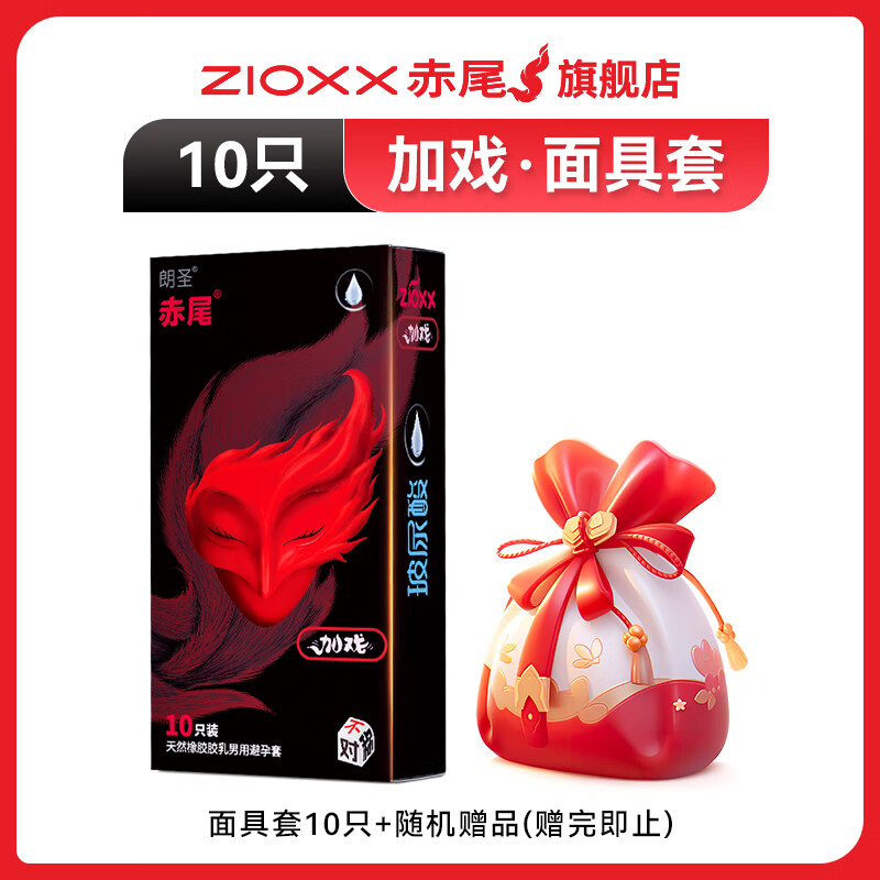 赤尾面具套超薄避孕套安全套持久润滑无套感byt计生用品 10只【面具套】0.03mm(无储)