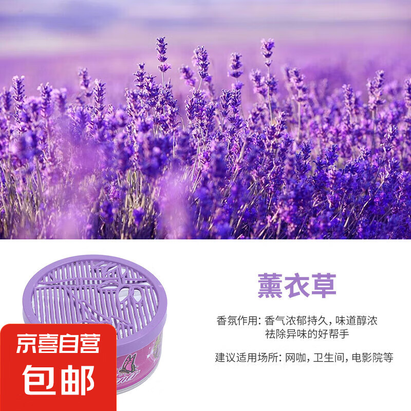 固體空氣清香氣清新劑家用室內(nèi)房間留廁所衛(wèi)生間除臭車載香水去味 薰衣草香 1盒裝