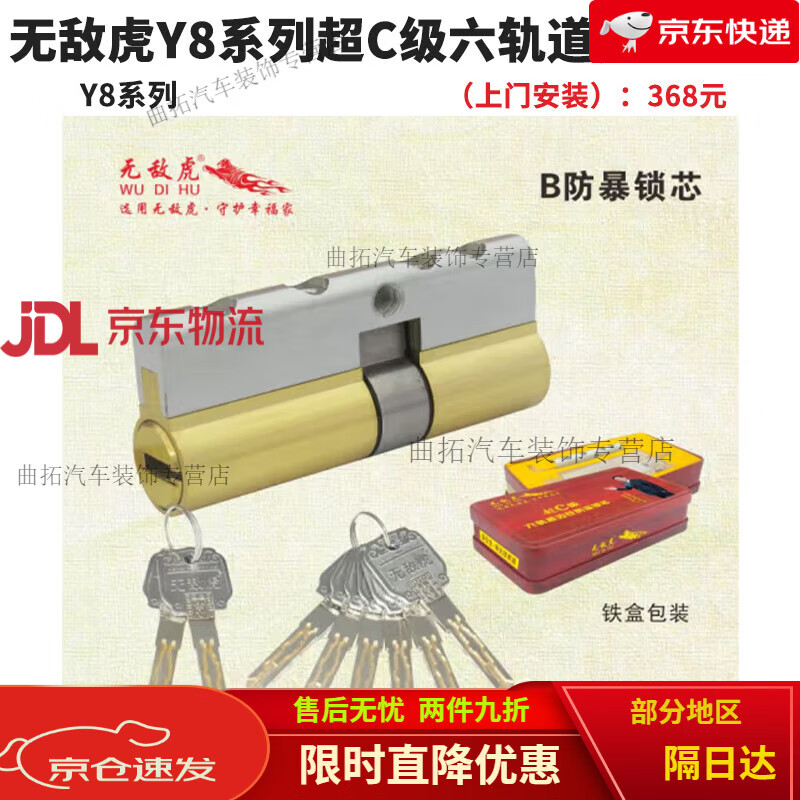 无敌虎锁芯包安装超c级六核八轨道 防盗大门房间门上门修换 无敌虎y8