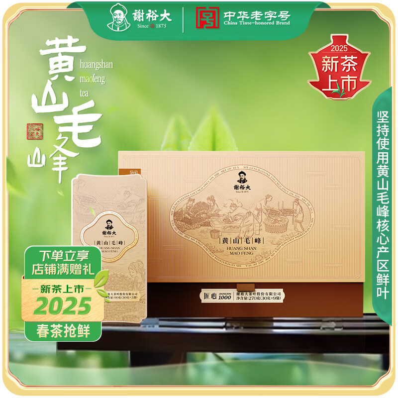謝裕大茶葉2025新茶上市黃山毛峰春茶特級匠心1000禮盒綠茶270g