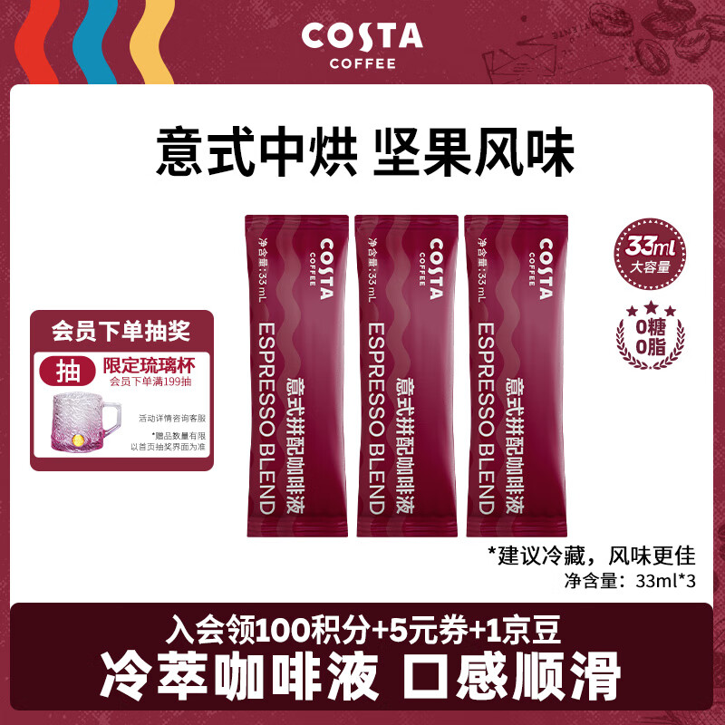 COSTA Ũ������Һ 33ml*3
